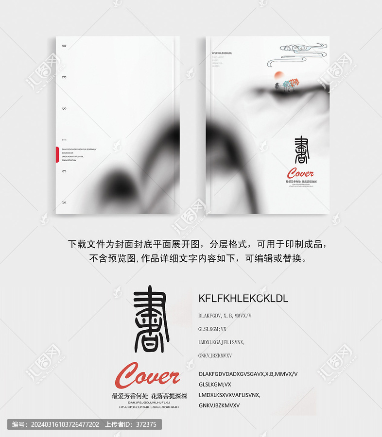 中式风画册封面设计