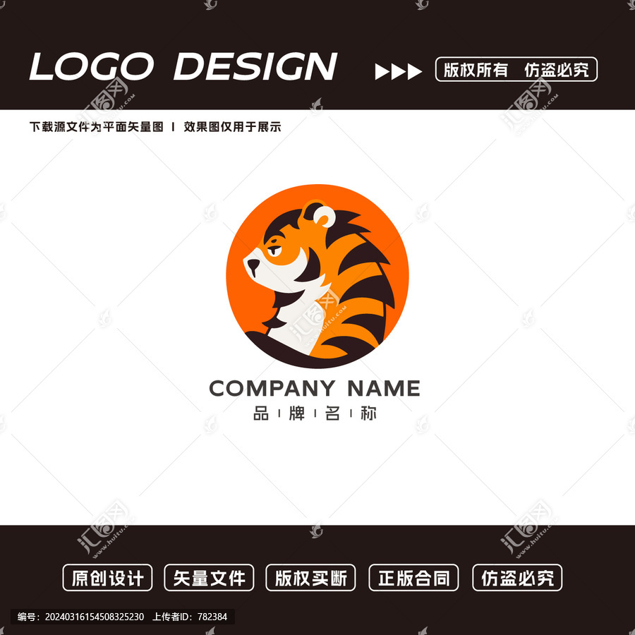 卡通老虎logo标志