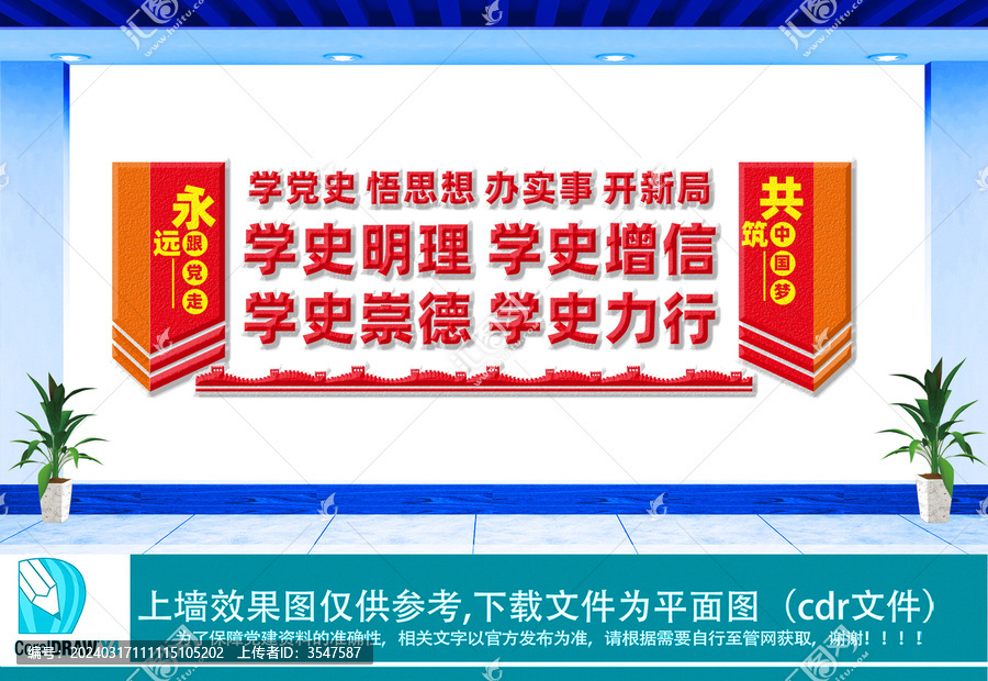 党史学习教育党建文化墙