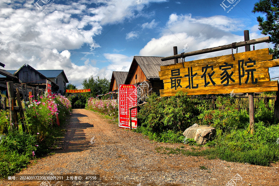 北极村最北农家院