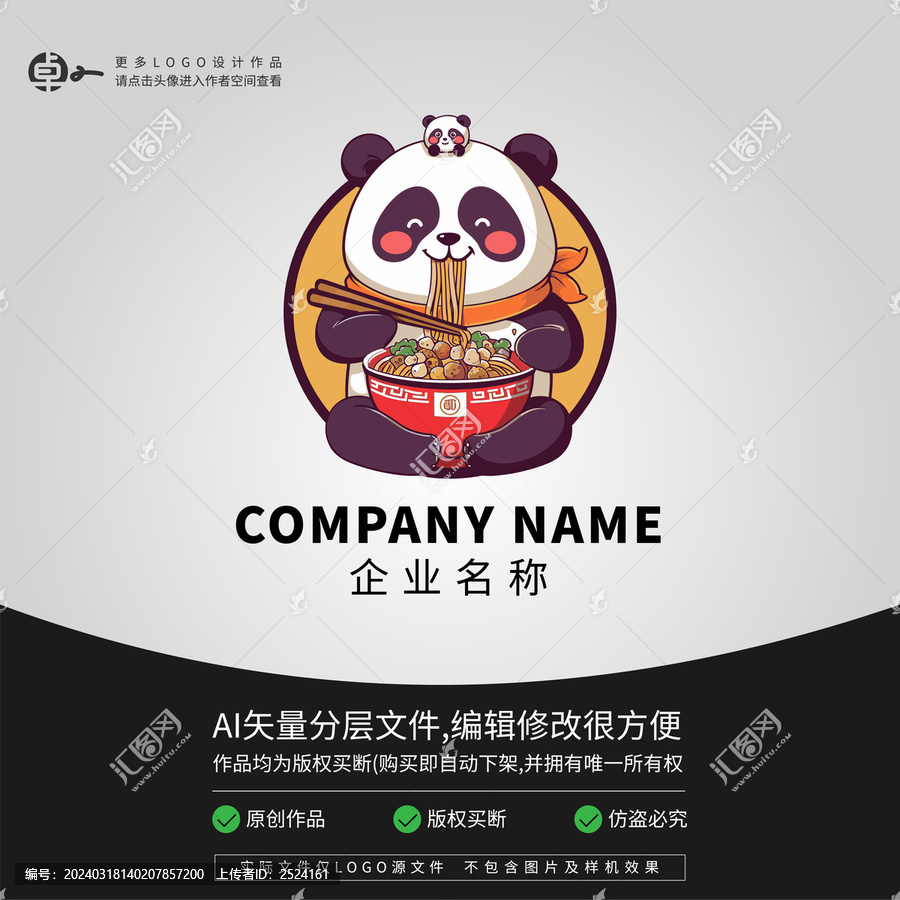 可爱熊猫厨师拉面馆LOGO