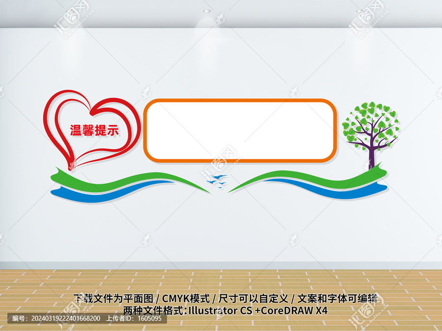 温馨提示模板