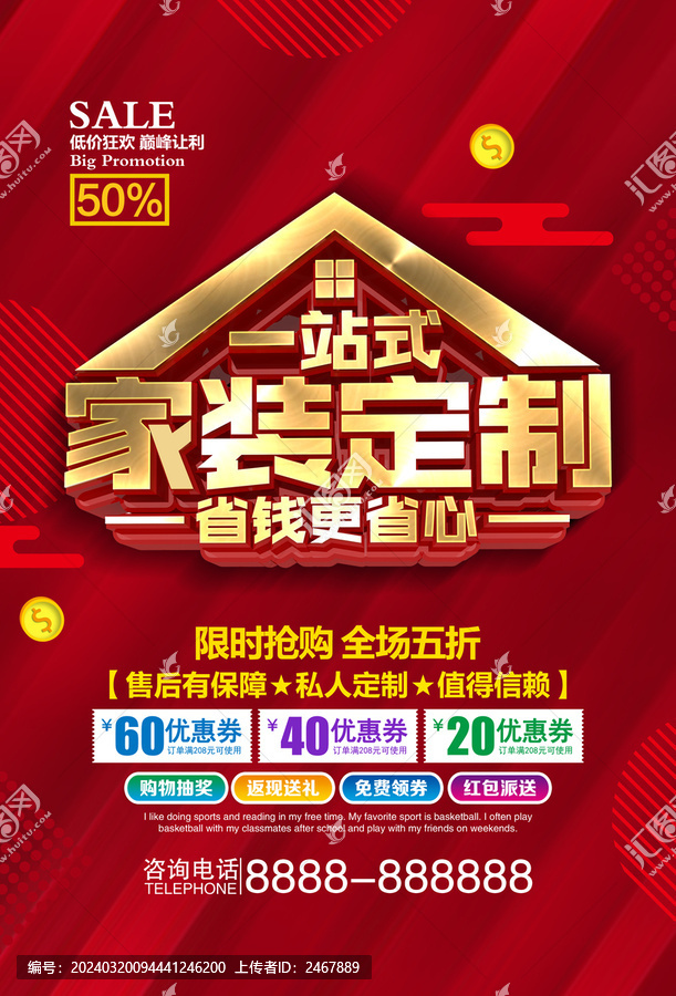 一站式家装定制