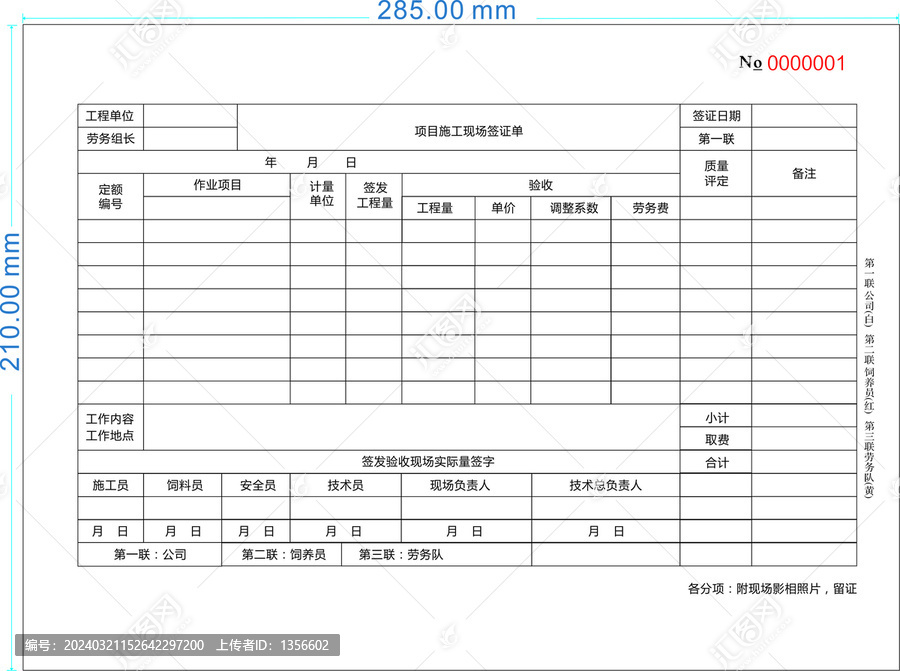 项目施工现场签证单表格