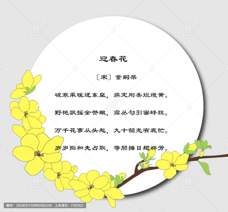 迎春花