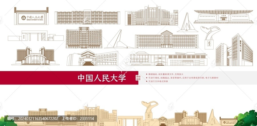 中国人民大学