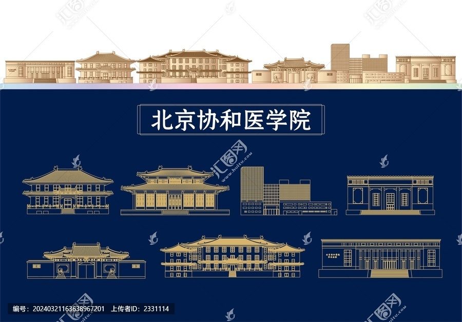 北京协和医学院建筑插画