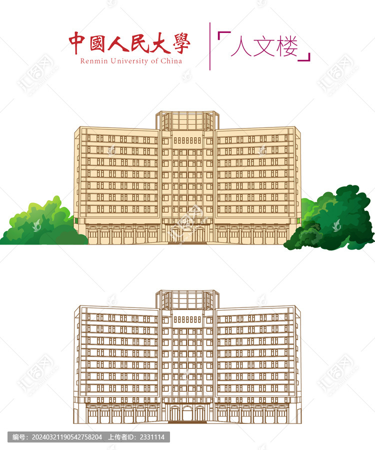 中国人民大学人文楼