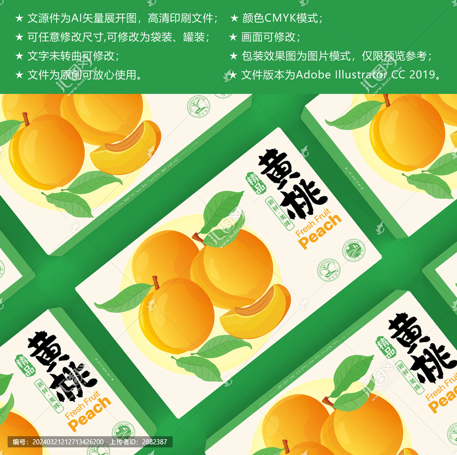 黄桃桃子包装水果包装黄桃盒子