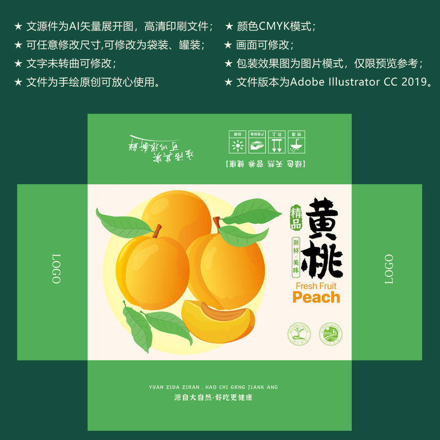 黄桃桃子包装水果包装黄桃盒子