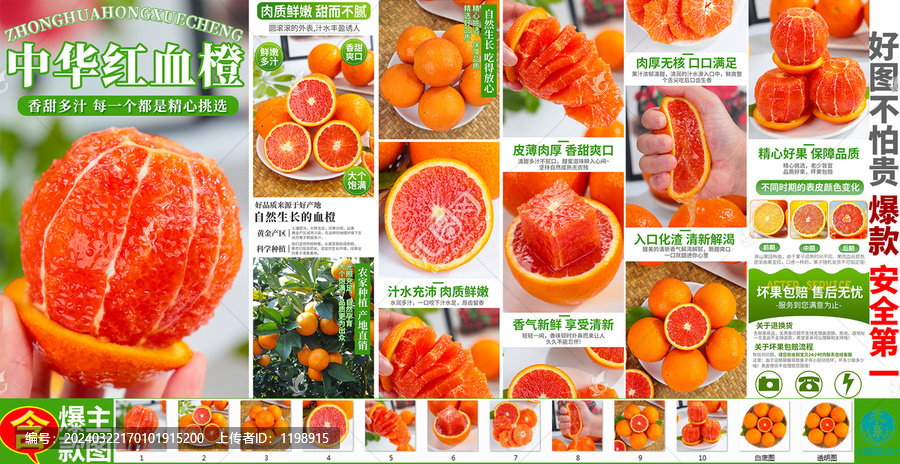 中华红血橙详情页