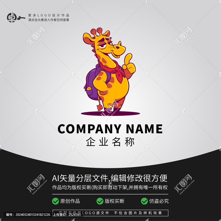 卡通长颈鹿LOGO