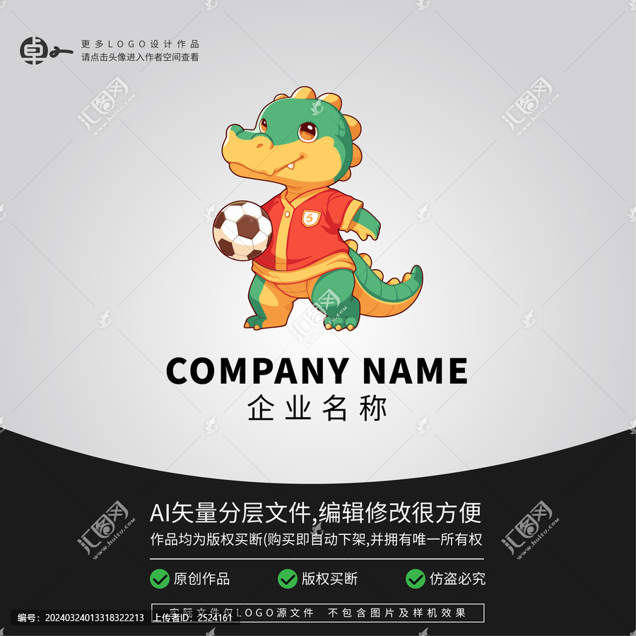 踢足球的鳄鱼LOGO