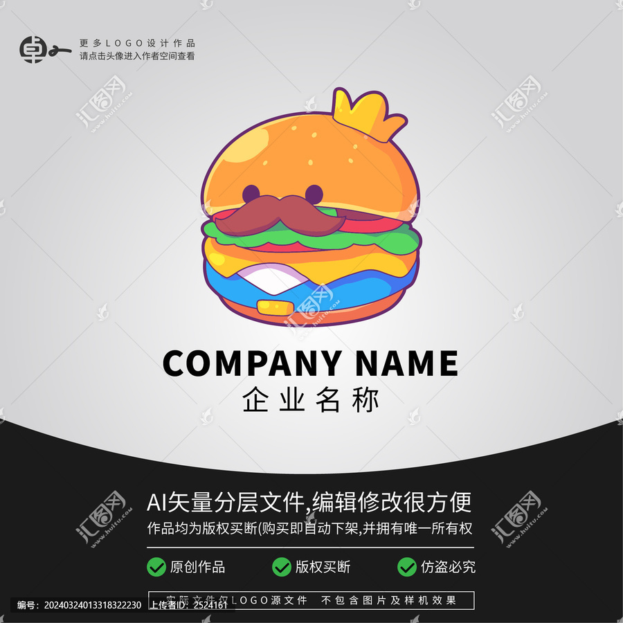 长胡子叔叔汉堡包LOGO