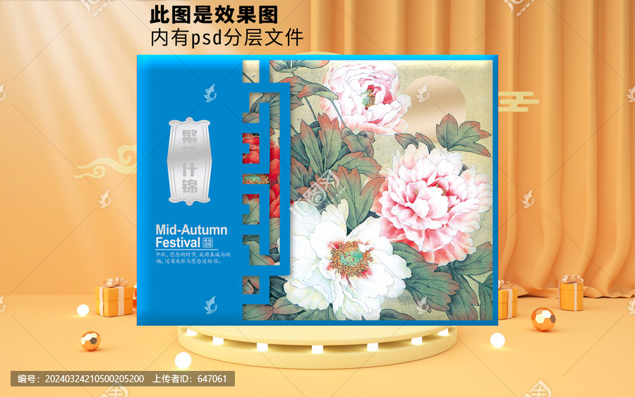 月饼礼盒PSD分层图图片