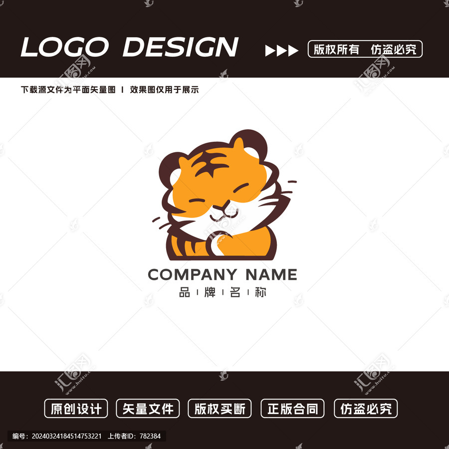 卡通老虎logo标志