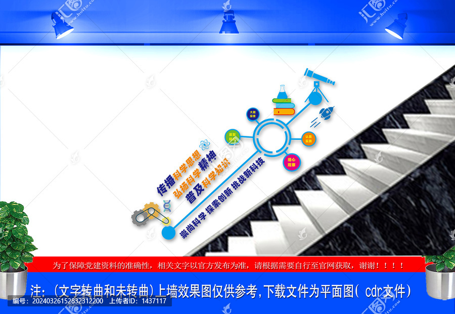 传播科学思想文化墙1