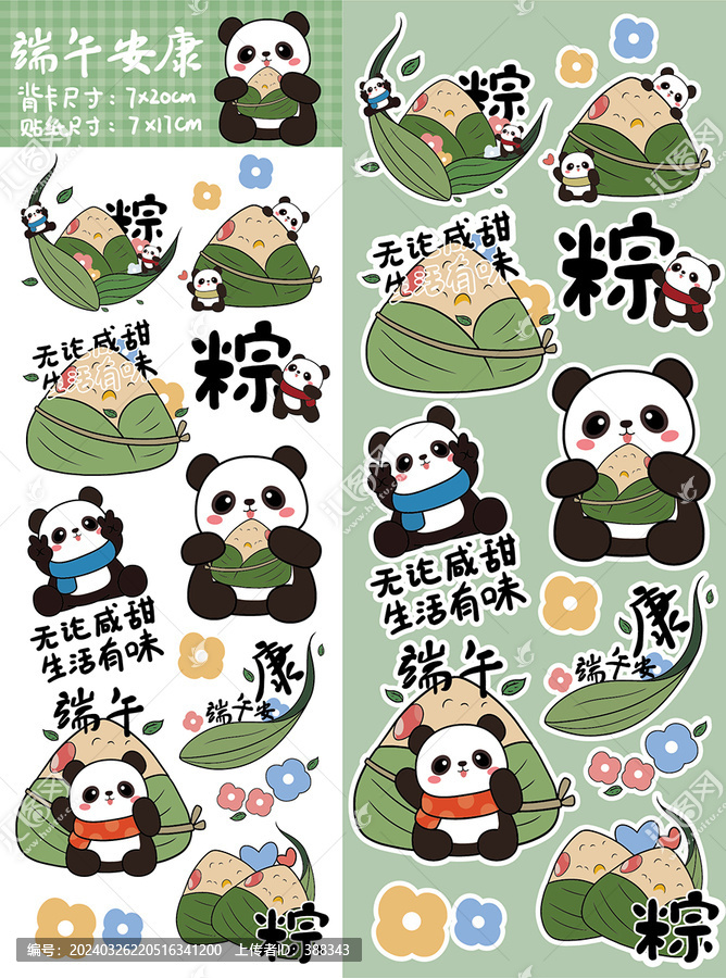 卡通熊猫粽子端午节素材