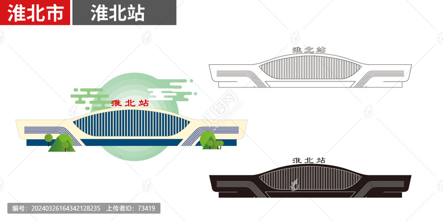 淮北市淮北站高铁站火车站