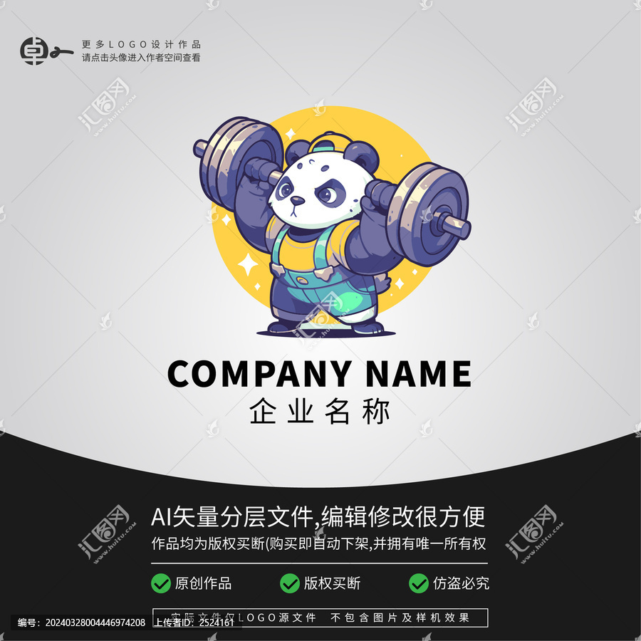 熊猫举杠铃LOGO