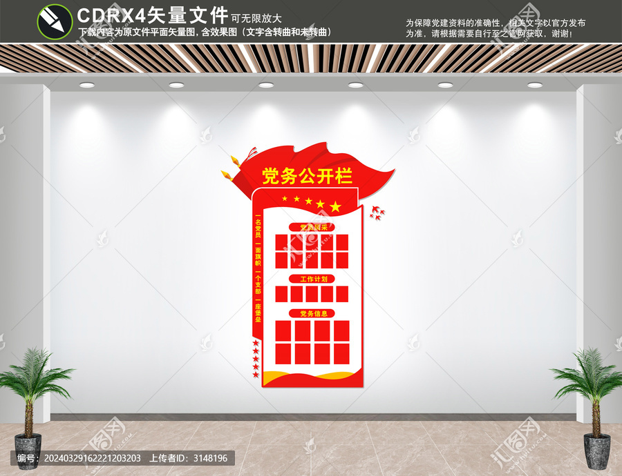 党务公开栏