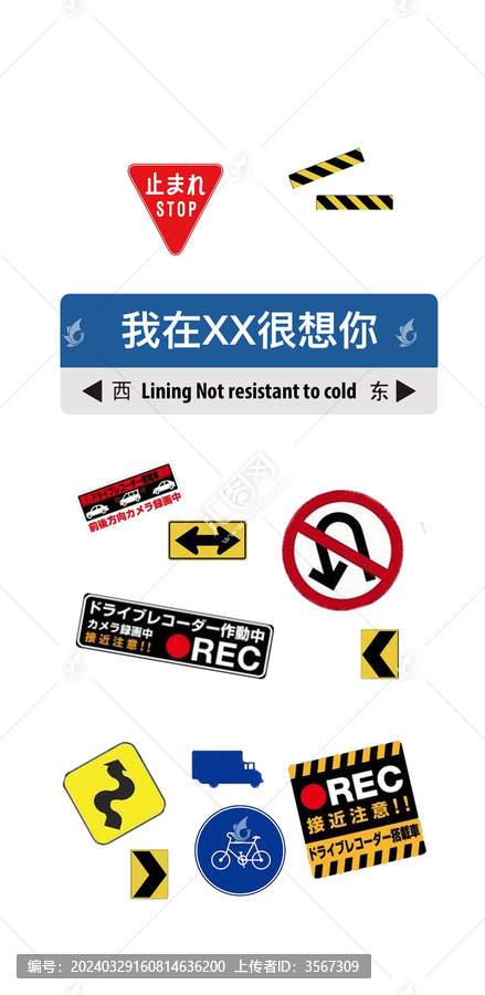 交通指示牌路牌标签贴纸素材
