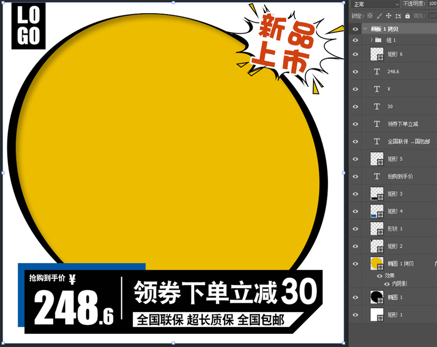 简约电商淘宝主图直通车模板