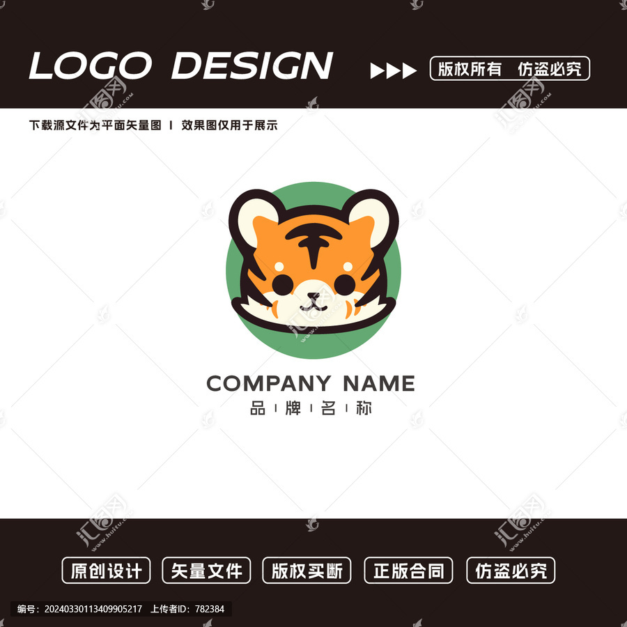 卡通老虎logo标志