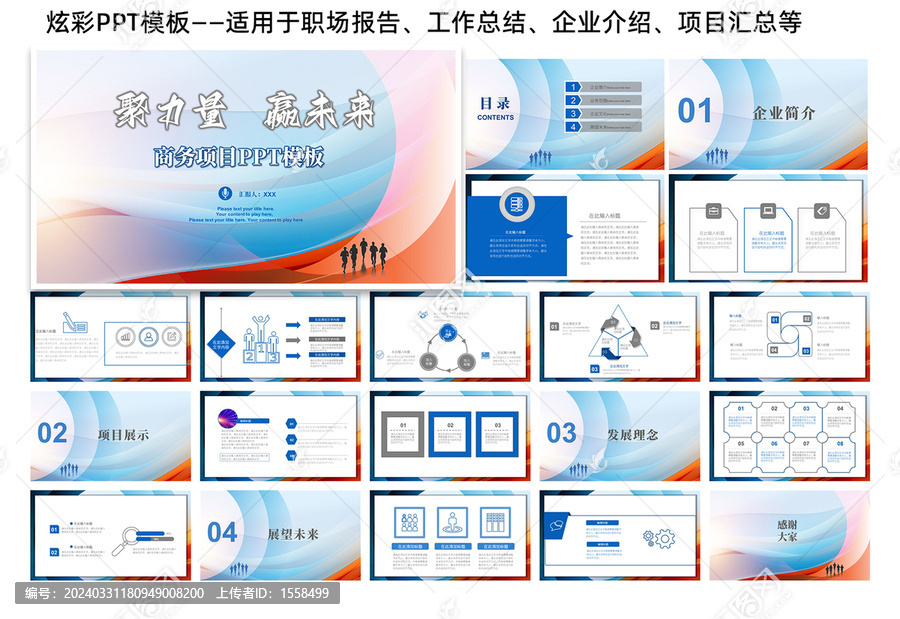 企业职场PPT模板
