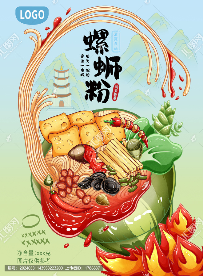 螺蛳粉手绘插画有图层分开的