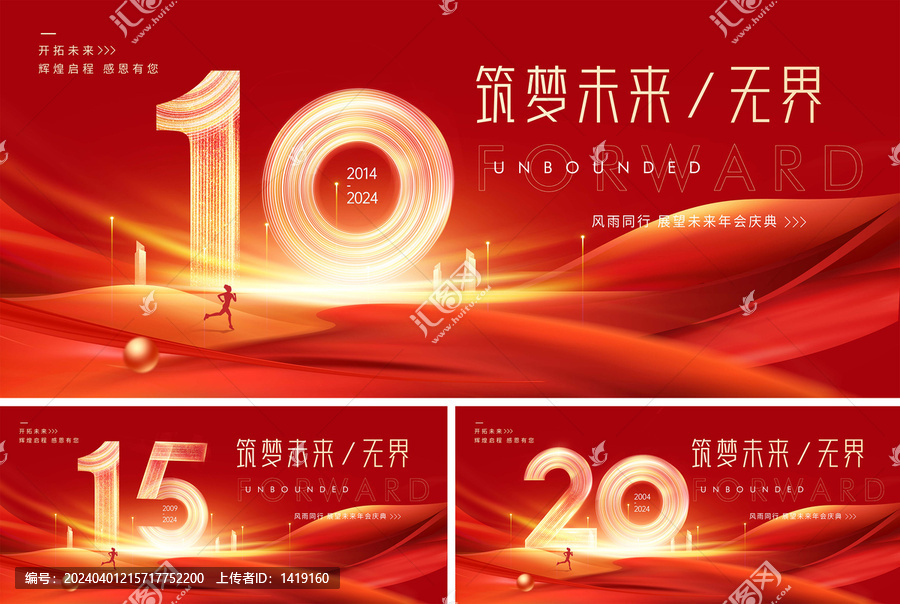 10周年庆