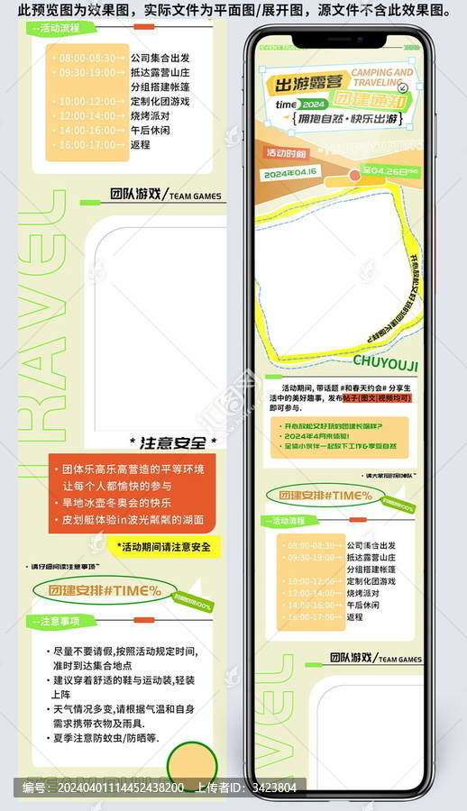 出游露营团建通知h5长图