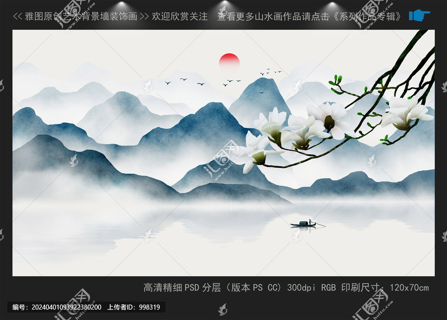 中式客厅玉兰花山水背景墙壁画