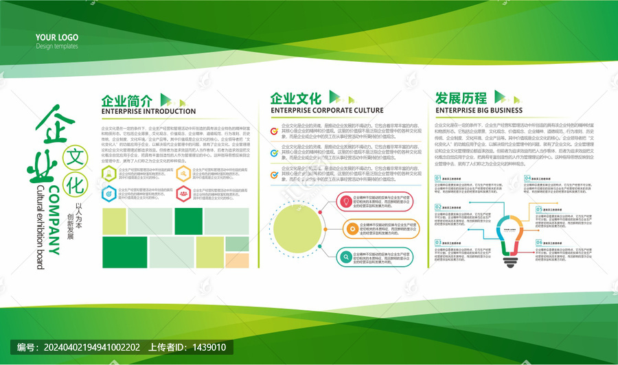 企业公司简介文化墙展板宣传栏