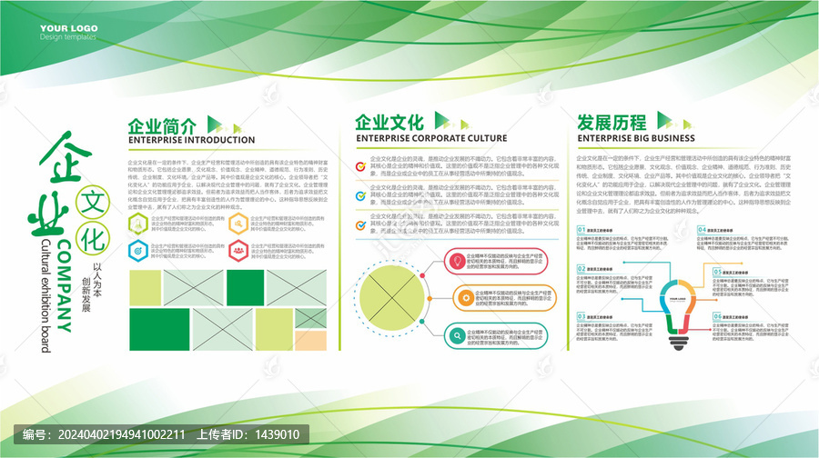 企业公司简介文化墙展板宣传栏