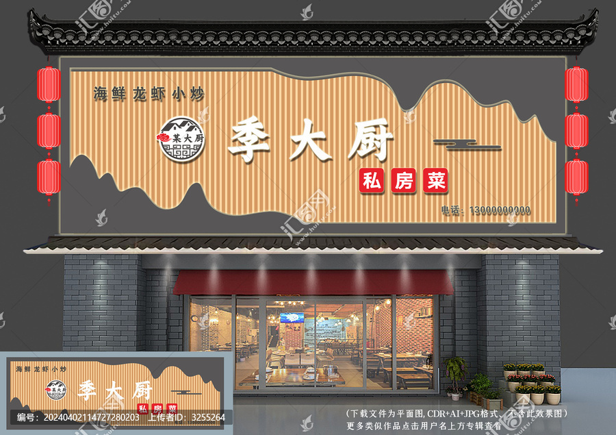 中式店招门头