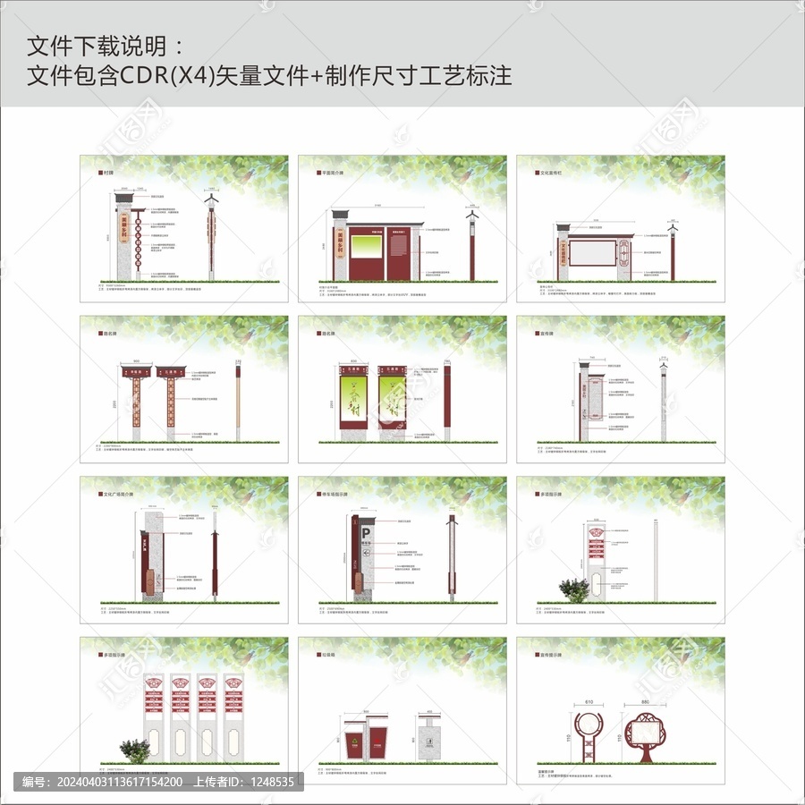 乡村振兴旅游景区导视牌方案