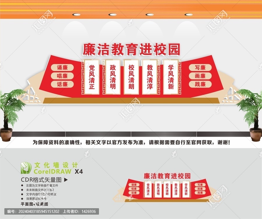 校园廉洁文化墙
