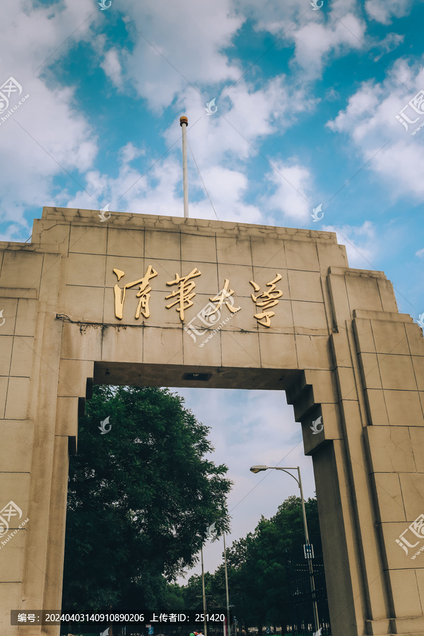 清华大学