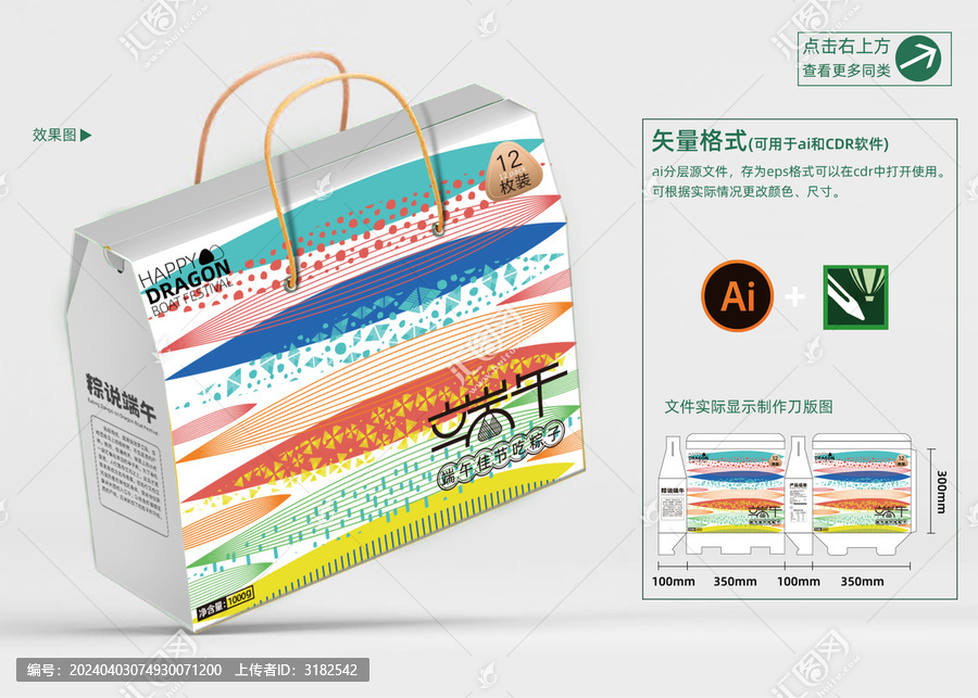 粽子礼盒设计