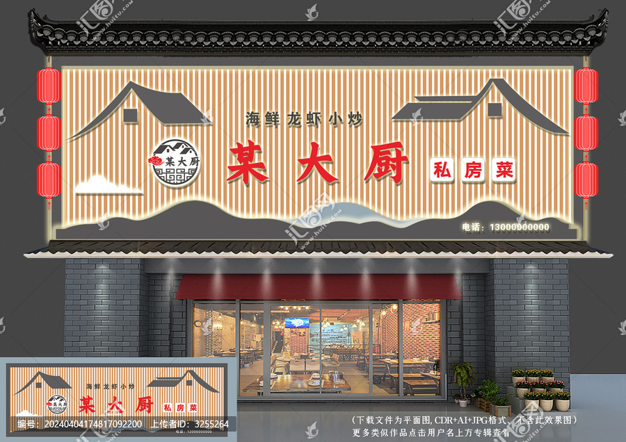 中式饭店招牌