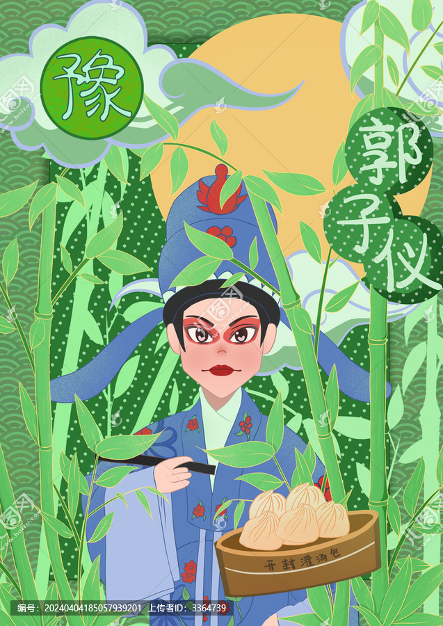 河南印象豫剧插画郭子仪