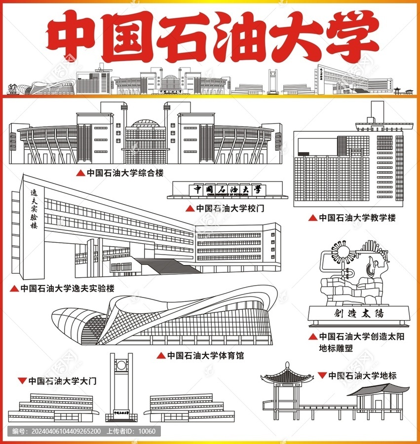 中国石油大学