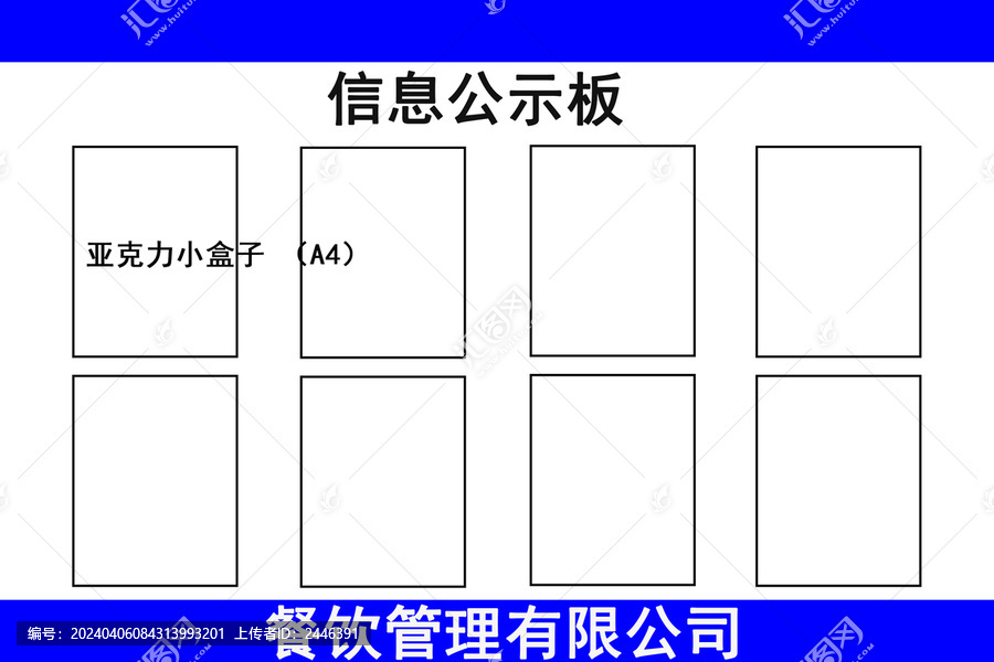 信息公示板