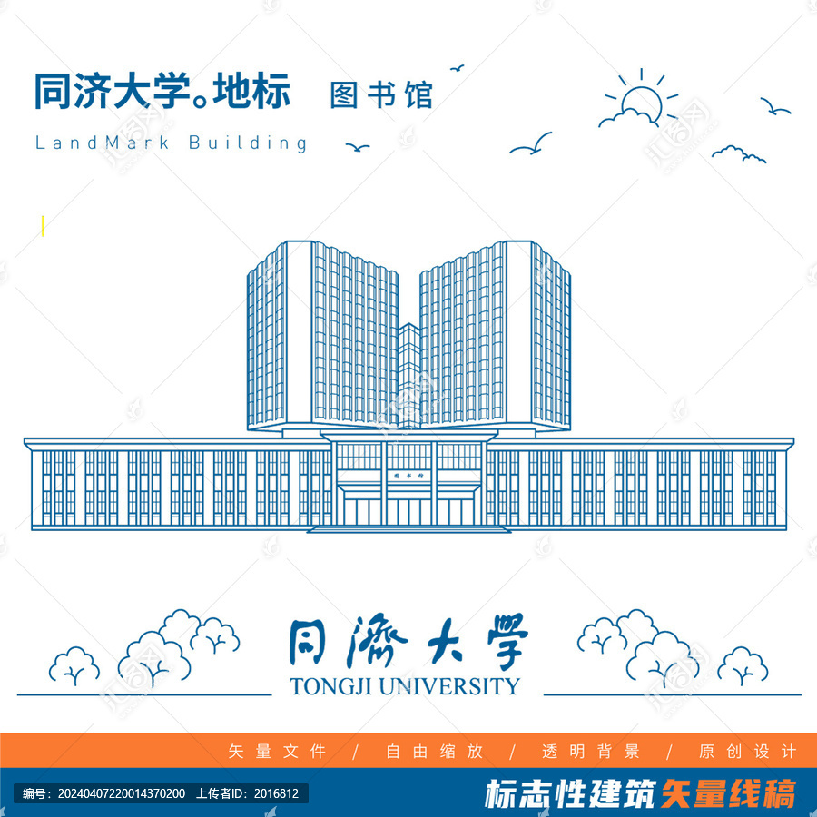 同济大学图书馆