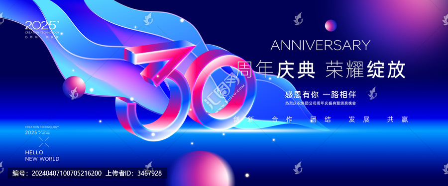 30周年庆