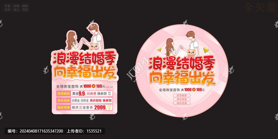 结婚季异形牌地贴