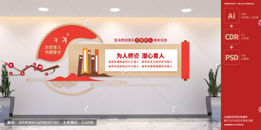 学校党建文化墙