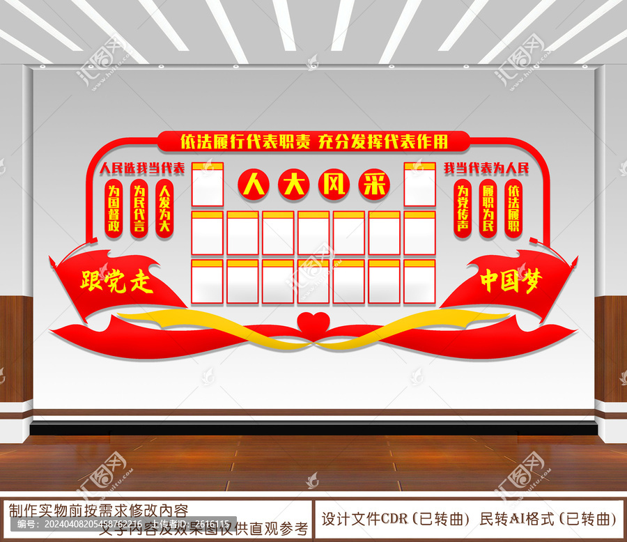 人大风采