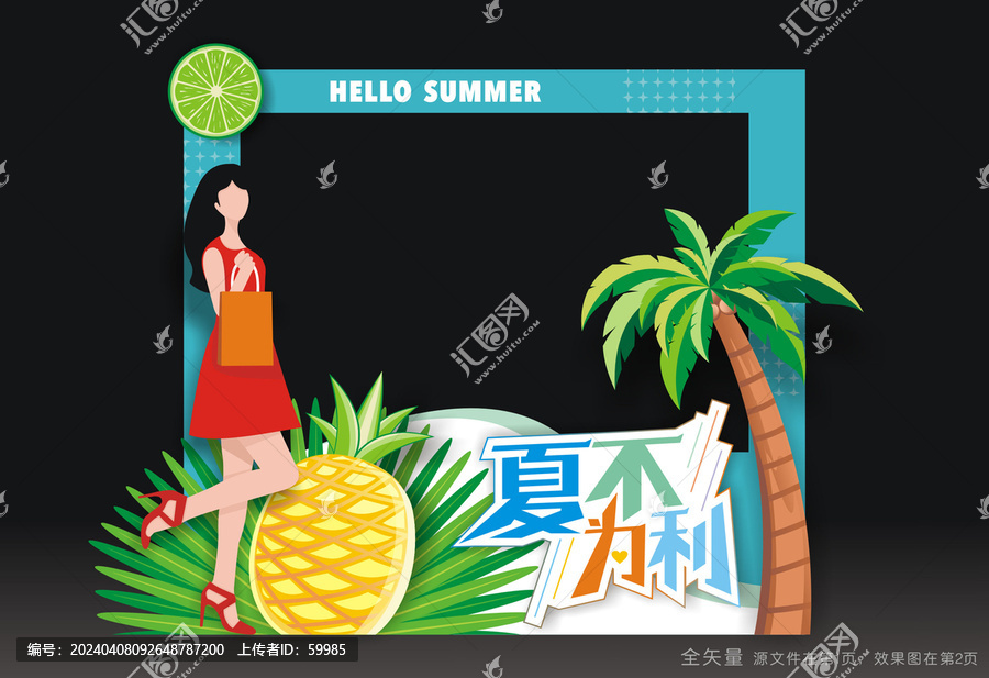 夏天合影框